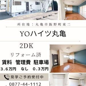 丸亀市飯野町東二２DK賃貸アパート（YOハイツ丸亀２DK）