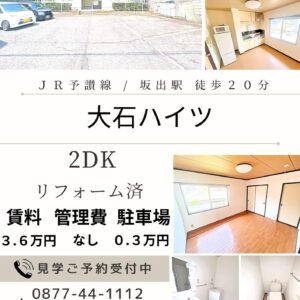 坂出市西大浜南一丁目２DK賃貸アパート（大石ハイツ２DK）