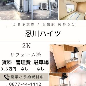 坂出市京町二丁目２DK賃貸アパート（忍川ハイツ２DK）