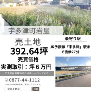 綾歌郡宇多津町岩屋（392.64坪）売土地