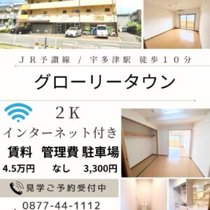 綾歌郡宇多津町浜二番丁賃貸マンション（グローリータウン２K）