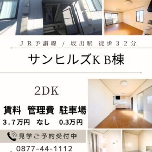 坂出市江尻町２DK賃貸アパート（サンヒルズK B棟２DK）