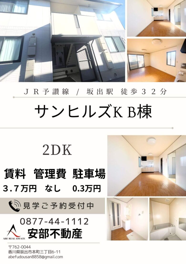 坂出市江尻町2DK賃貸アパート(サンヒルズK B棟2DK)