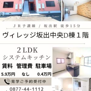 坂出市中央町2LDK賃貸アパート(ヴィレッジ坂出中央D棟1階)
