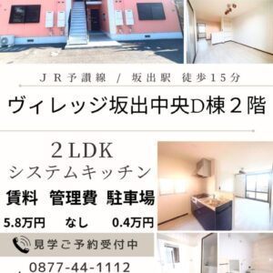坂出市中央町2LDK賃貸アパート（ヴィレッジ坂出中央D棟2階）